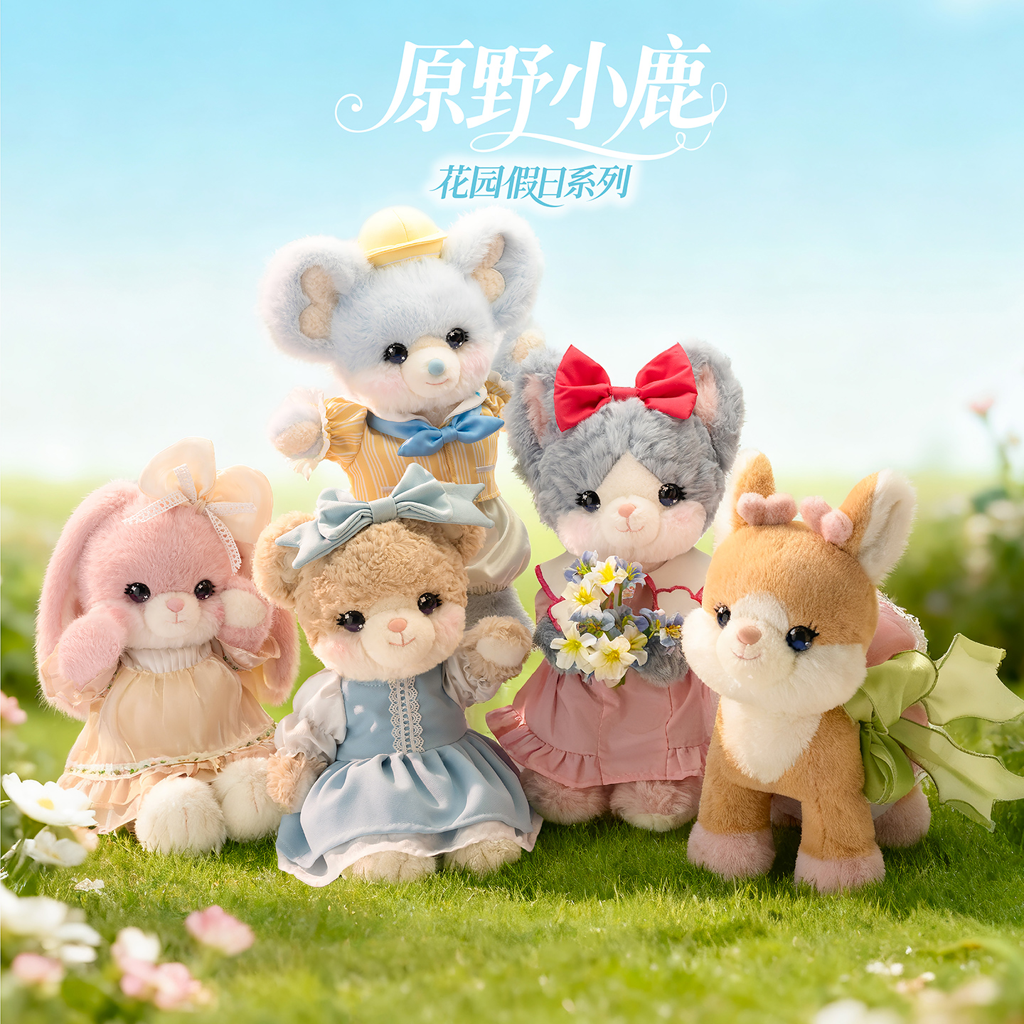 若来毛绒公仔安抚玩具礼物