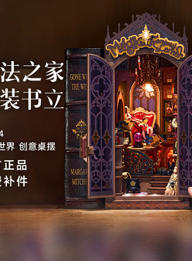 rolife若来魔法之家书立diy小屋手工微缩木质拼装模型积木礼物女