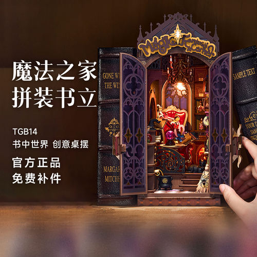 rolife若来魔法之家书立diy小屋手工微缩木质拼装模型积木礼物女