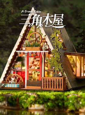 rolife若来三角木屋手工diy小屋艺术屋房子别墅微缩模型新年礼物
