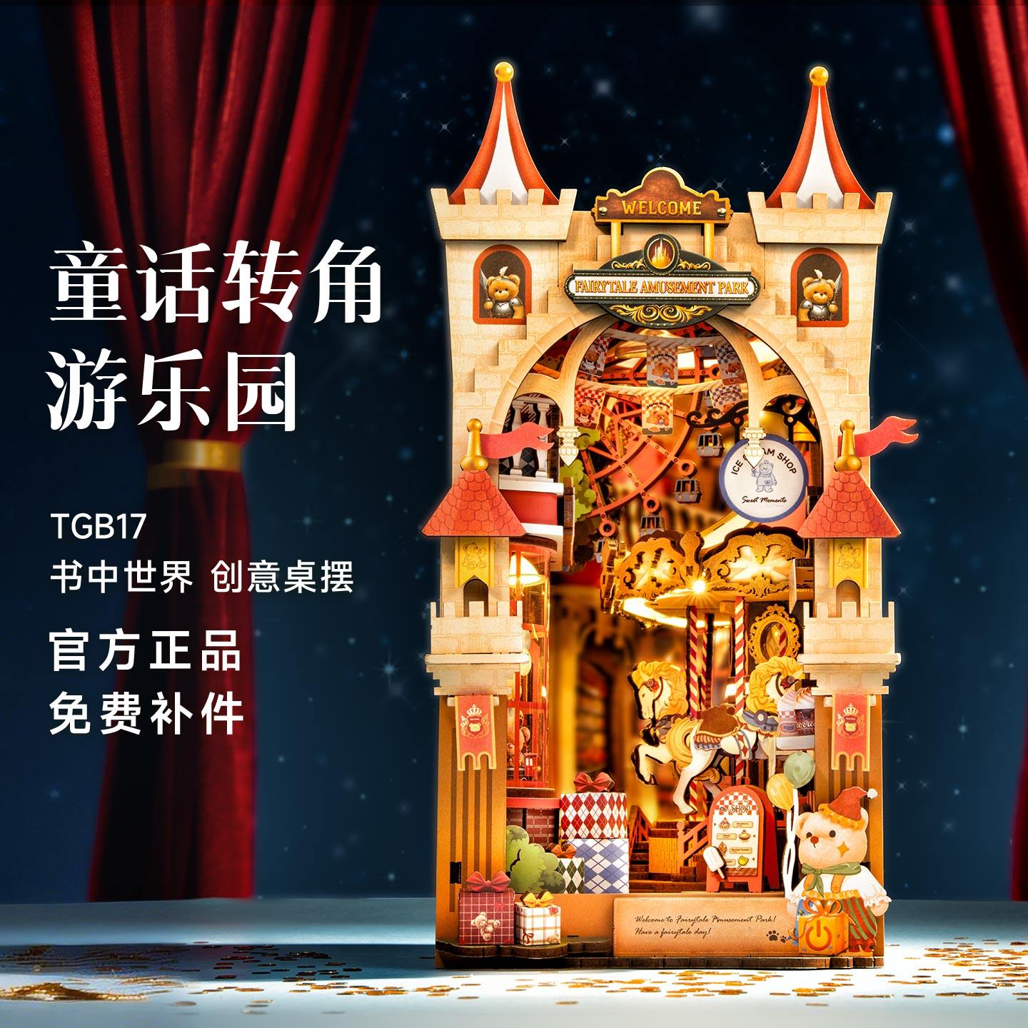 rolife若来童话转角游乐园书立diy小屋拼装积木立体拼图生日礼物,玩具/童车/益智/积木/模型,建筑/DIY小屋/拼装模型,淘宝优惠券,粉丝福利购,淘宝优惠卷