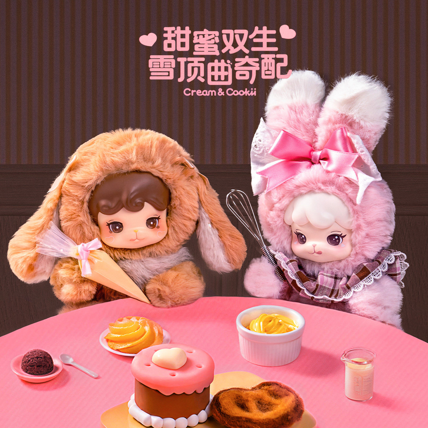 rolife若来雪顶曲奇兔雪顶曲奇配系列毛绒盲盒挂件生日新年礼物