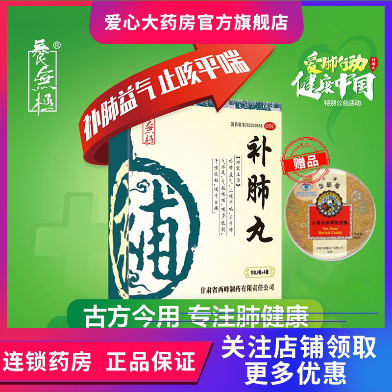 养无极牌补肺丸40丸肺气不足痰喘  新老包装随机发货