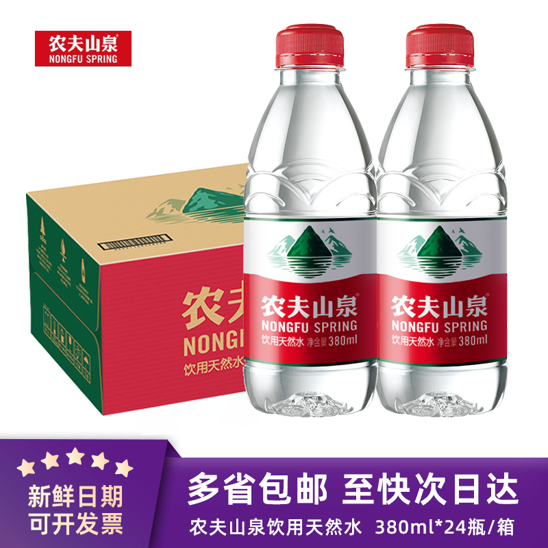 农夫山泉饮用水380ml*24瓶