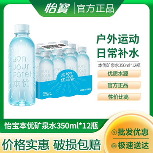 怡宝本优矿泉水350ml*12瓶会议招待饮用水官方正品天然矿泉水