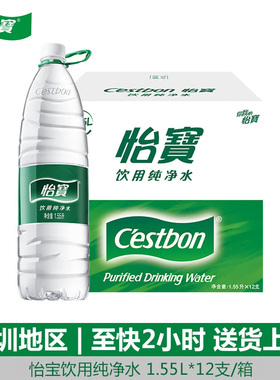 怡宝纯净水1.55L*12瓶/整箱大瓶饮用水非矿泉水深圳2小时达