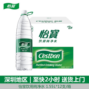 怡宝纯净水1.55L*12瓶/整箱大瓶饮用水非矿泉水深圳2小时达