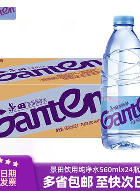 景田560ml*24瓶饮用纯净水整箱装团购会议小瓶特价非矿泉水可开票