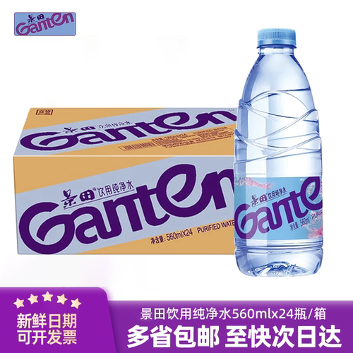 景田560ml*24瓶饮用纯净水整箱