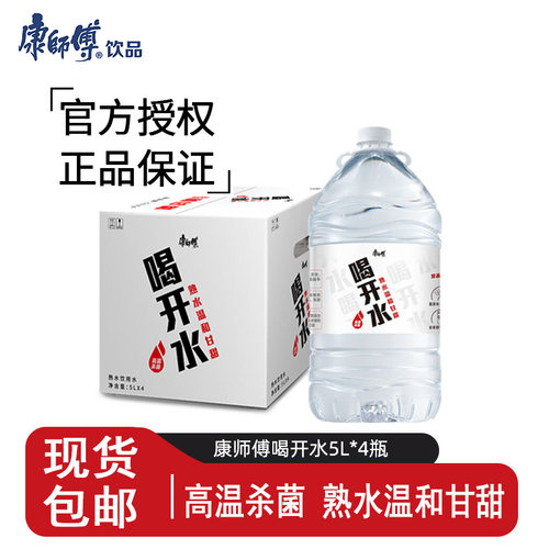 康师傅喝开水5L*4瓶整箱广东包邮