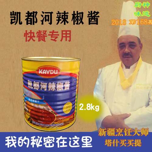 辣椒酱2800g辣子干酱凯都河kaydu