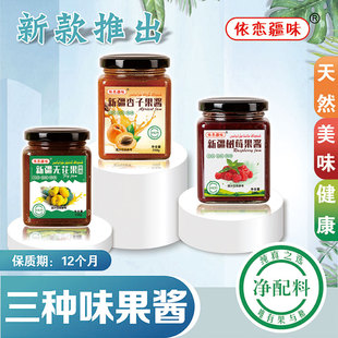 新疆果酱依恋疆味无花果酱树莓酱杏子果酱涂抹馕面包早餐口感香甜