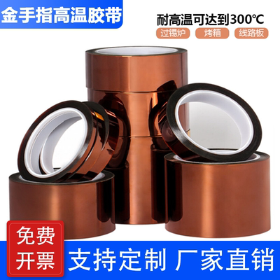 茶色聚酰亚胶带绝缘耐高温不留胶