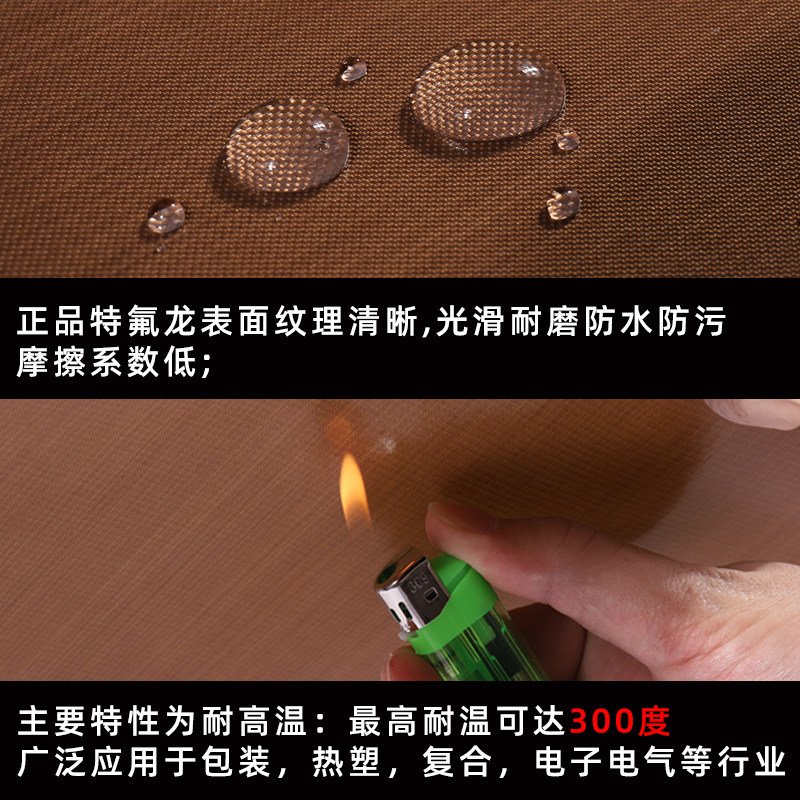 特氟龙高温胶带隔热布耐高温防烫绝缘真空机封口机高温胶布铁氟龙