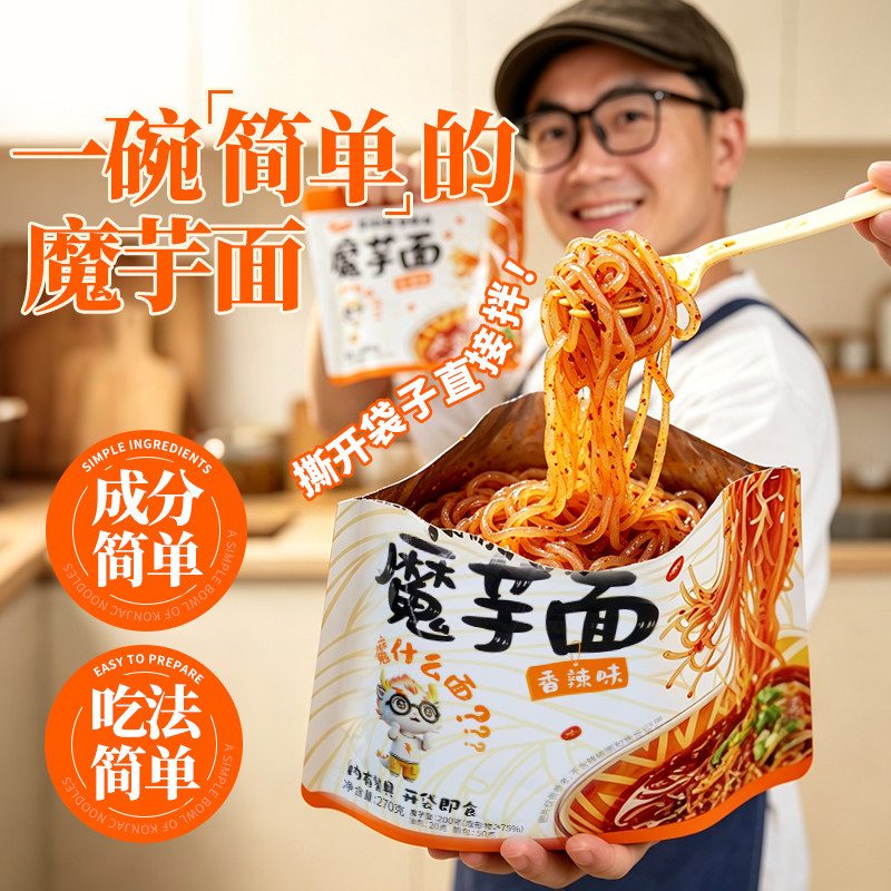 瘦龙牛油果油魔芋面(带料包)270g主食代餐魔芋粉免煮免泡方便速食