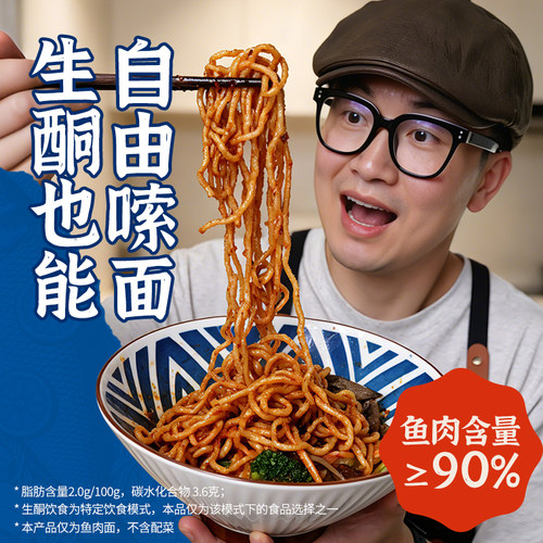 瘦龙鱼肉面≥90%面条代餐主食