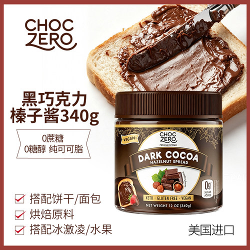 瘦龙Choczero黑巧克力榛子酱