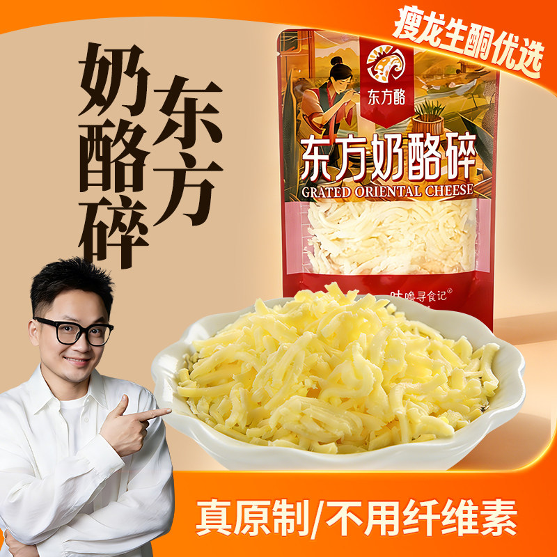 【京东】东方酪奶酪碎100g*3袋原制干酪芝士奶酪碎生酮披萨烘焙