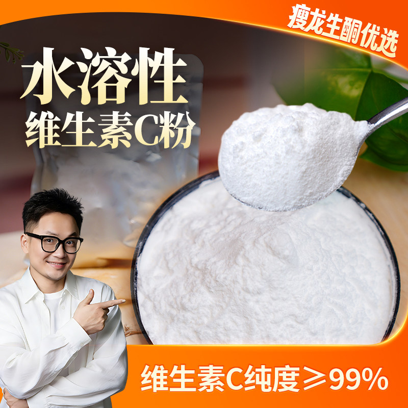 水溶性维C粉500g/袋vc粉图片