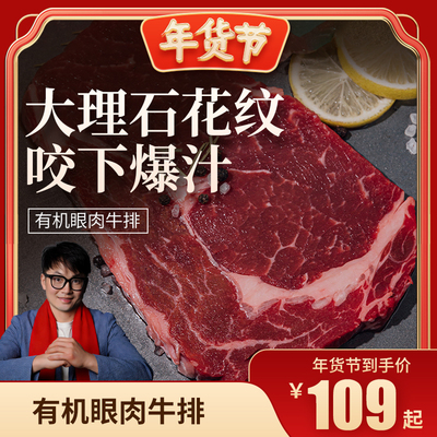 瘦龙生酮内蒙古清真有机眼肉牛排72小时排酸肉嫩少汁原切生鲜健身