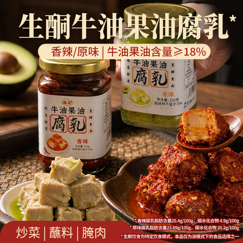 瘦龙牛油果油豆腐乳香辣原味