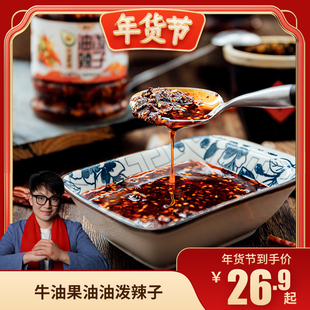 瘦龙定制牛油果油油泼辣子生酮香辣健身中老年调味料拌面夹馍拌饭