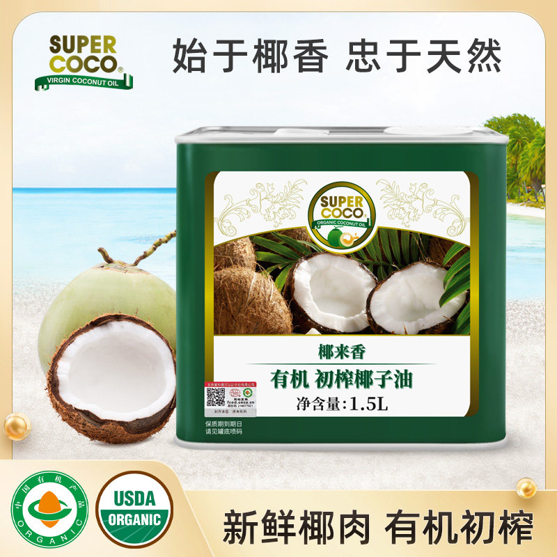 【椰来香】菲律宾进口原料有机冷压榨椰子油1.5L椰香烹饪炒菜
