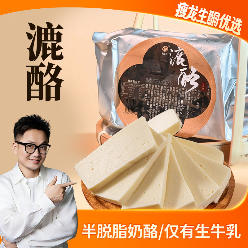 瘦龙健康&东方酪漉酪中式奶酪干酪半脱脂仅牛乳老人儿童健康零食