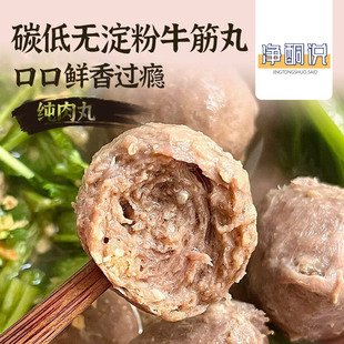 【净酮说】生酮多油版爆汁牛筋丸250g无淀粉纯肉丸牛肉火锅麻辣烫