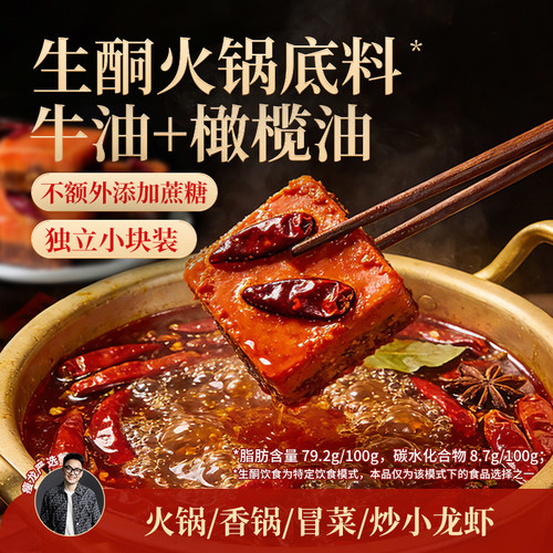 瘦龙生酮重庆麻辣烫火锅底料