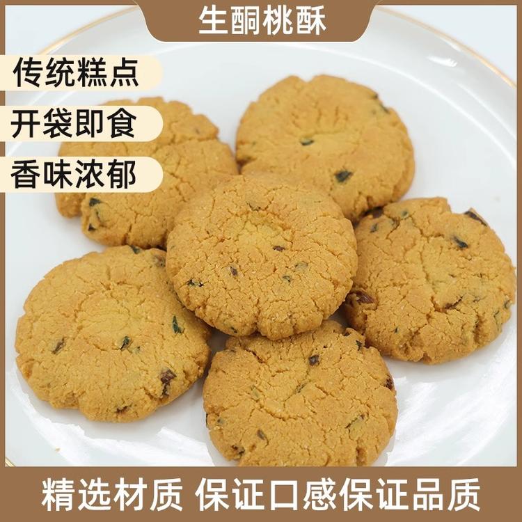 【迷黛尔】葱香生酮桃酥饼/葱香脆饼 低碳饮食点心无蔗糖零食糕点图片