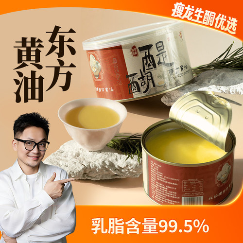瘦龙东方酪醍醐中国黄油牛奶黄油