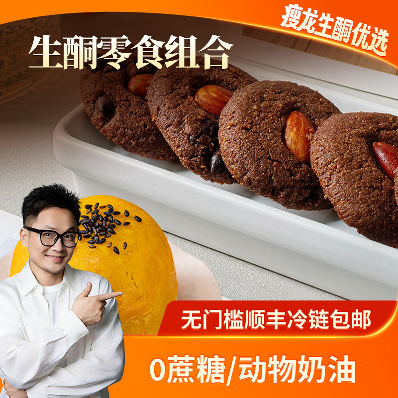 【迷黛尔】生酮零食 蛋黄酥85g/可可豆饼干110g