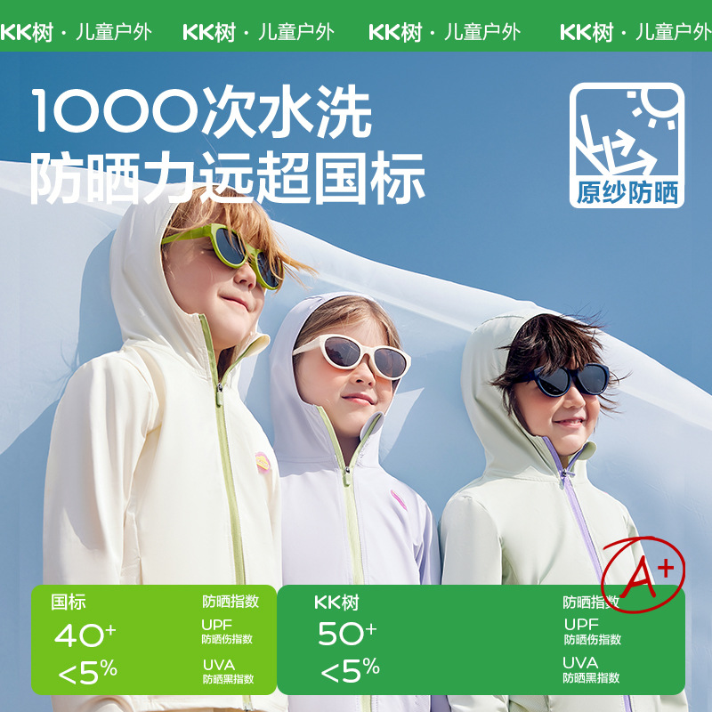 2025新款KK树儿童防晒衣原纱防紫外线凉感男童女孩皮肤衣宝