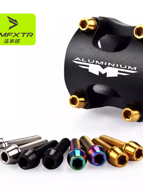 4个钛合金山地车把把立螺丝公路自行车内六角固定螺丝m5x20mm配件