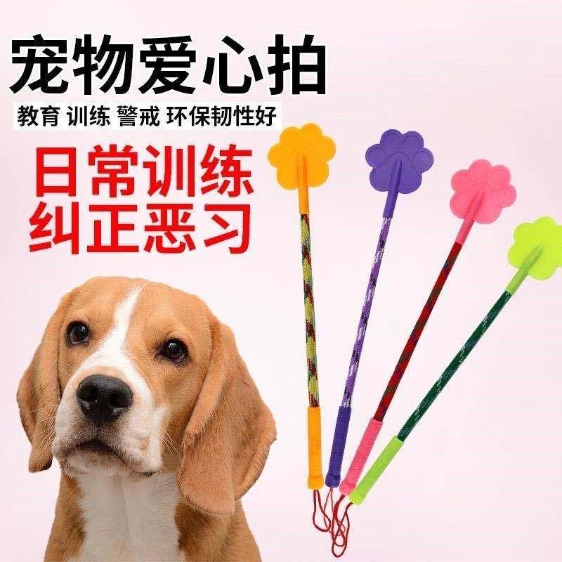 狗狗宠物训狗器神器爱心拍打狗棒训犬棍训导拍训练用品装备鞭用具