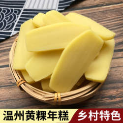 温州特产平阳黄粿 黄年糕条 栀子糕汤年糕火锅年糕农家特产475g