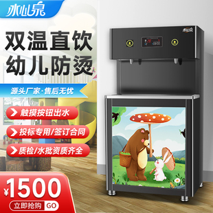 幼儿园直饮水机恒温防烫商用开水器儿童温热水机全自动过滤净水机