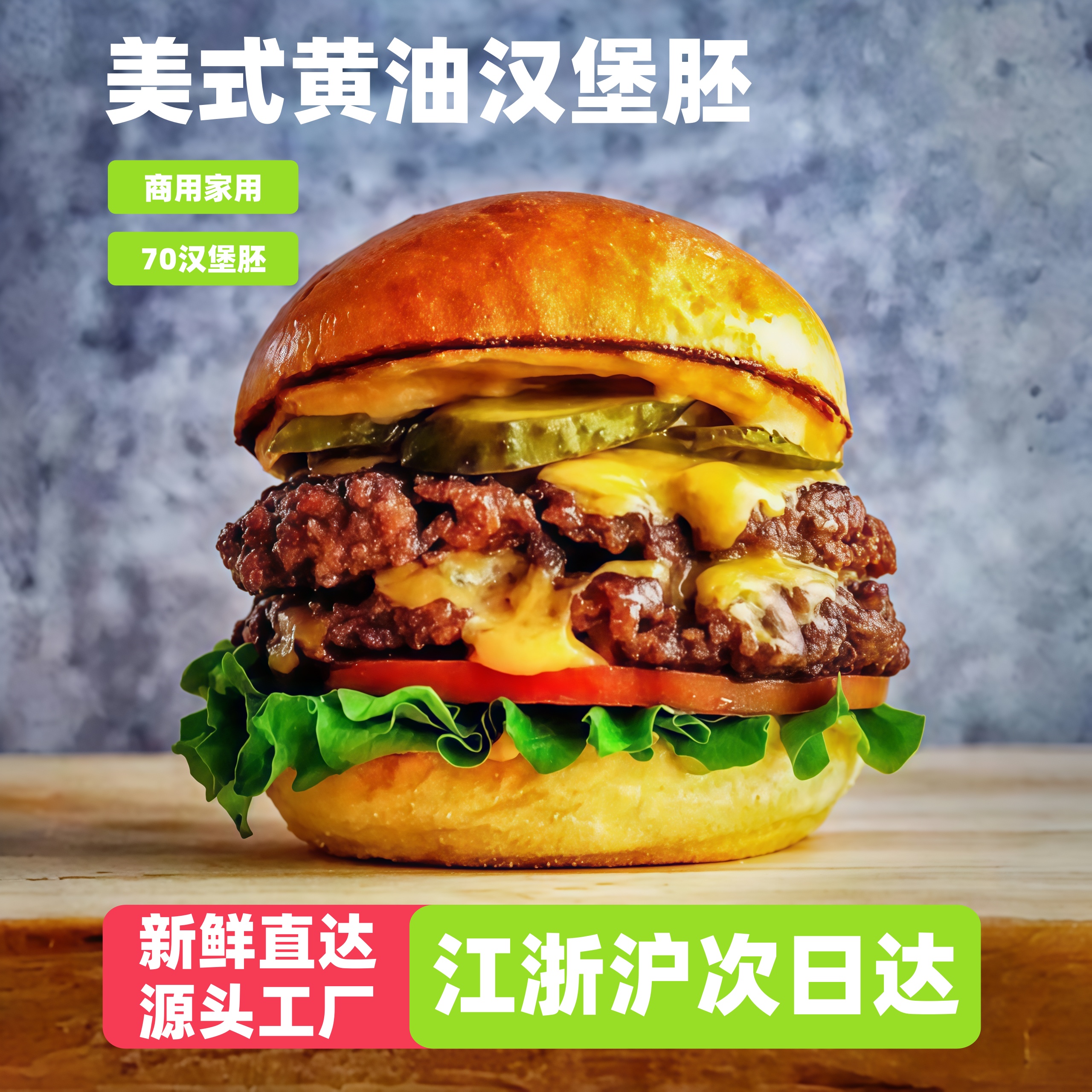 乐小将手工黄油汉堡胚