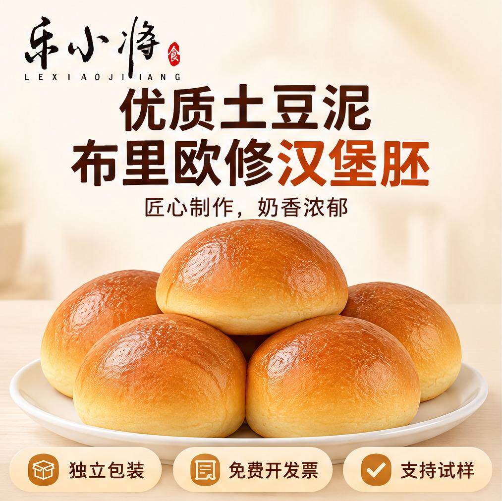 土豆泥汉堡胚商用批发半成品