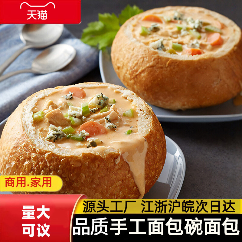 面包碗汤碗法式西餐厅商用半成品韩式泰式料理批发