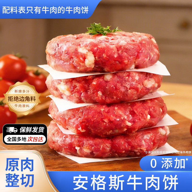 多汁牛肉饼,一口咬下超满足!