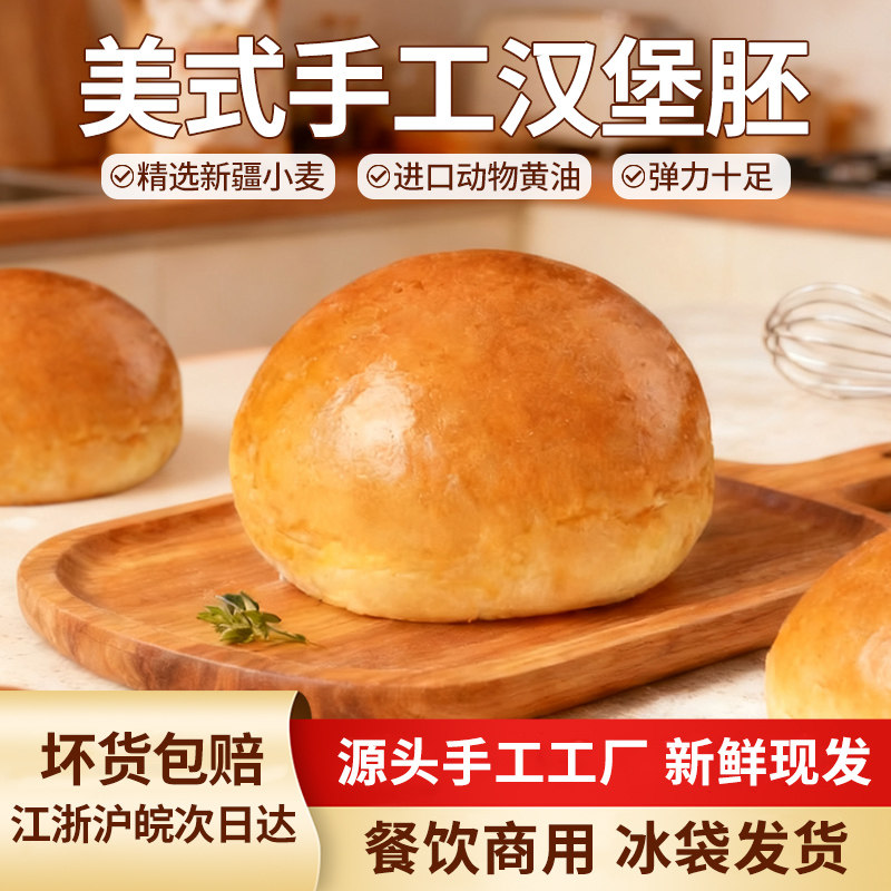 汉堡胚面包商用黄油汉堡包面包胚布里欧牛肉汉堡早餐手工专用整箱