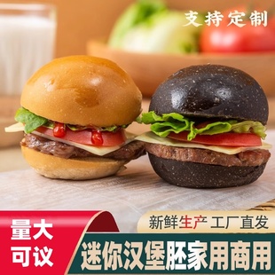 迷你小汉堡胚面包胚商用批发mini手工黑墨鱼汁坯包半成品 高端美式