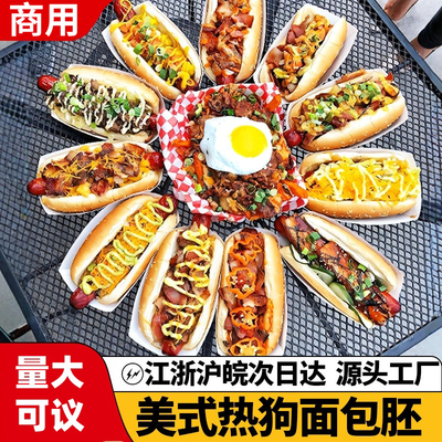 乐小将美式热狗面包胚