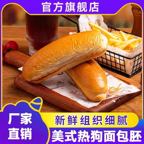 乐小将美式热狗面包胚