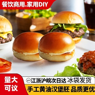 早餐热狗奶香汉堡包半成品 手工黄油汉堡胚面包坯商用批发大号中式