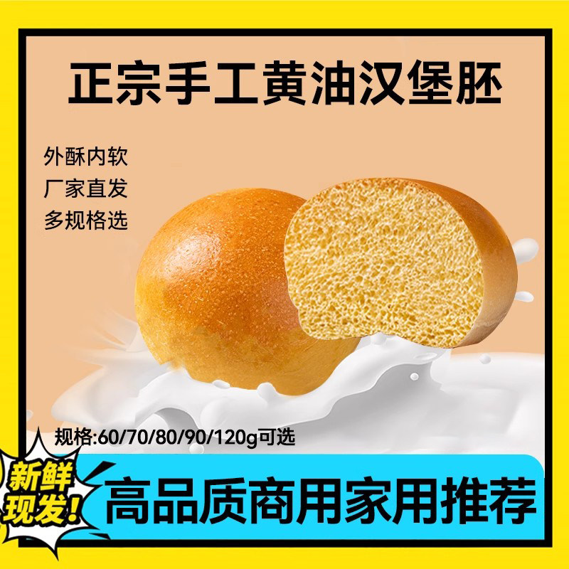 手工黄油汉堡胚面包家用汉堡皮大号商用塔食材小半成品斯汀专用坯