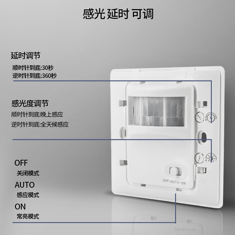 智能感应开关86型人体感应开关多功能感应开关多功能控制