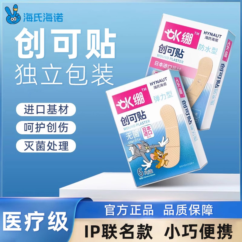 海氏海诺创可贴医用防水弹力无菌儿童小伤口创可贴防水贴弹力ok绷